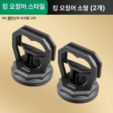 자동차 덴트 찌그러짐 복원 문콕 찌그러진 차 펴기, 1개, 킹 머메이드 강화 소형 2개 3배