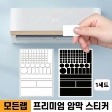 모든랩 LED 암막 스티커 70p 불빛차단, 블랙+화이트