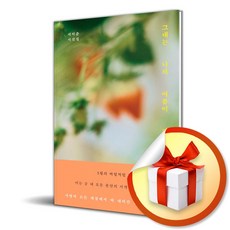 그대는 나의 여름이 되세요 (이엔제이 전용 사 은 품 증 정)