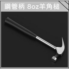 買酷小鋪 鋼管柄羊角槌 8oz, 1個