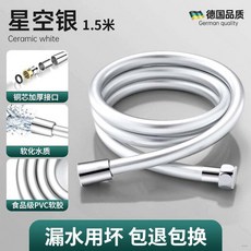 淋浴軟管 3米 亮銀色 五層加厚 防爆防漏, 1.5米