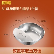 德國316不鏽鋼湯勺架 鍋鏟架 可立置物架 餐桌托架, 【316鋼】加厚鏟勺架托盤, 1個