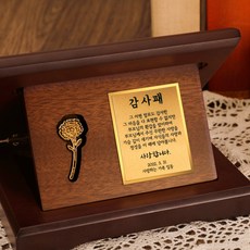 24K 순금 카네이션 우드상패 부모님 감사패 어버이날 선물 JRW-073