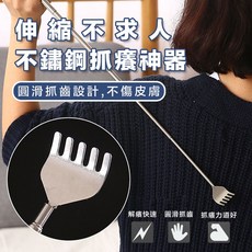 不鏽鋼伸縮抓癢扒 五爪圓弧設計抓背器