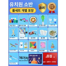 실험 키트 초등 DIY 과학 만들기 물리 화학 재료 세트, 유치원 소형 영상+설명서+PPT
