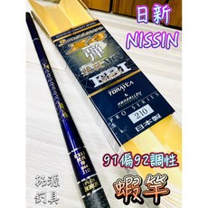 （拓源釣具）日本製 NISSIN 日新 ZEROSUM X4彈 EBI 競技 M60 蝦竿