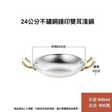 知久道具屋 海鮮燉鍋 不銹鋼 乾鍋盤 龍蝦盤 304不銹鋼 自助 料理 擺盤, 1個, 錘印雙耳鍋 24cm