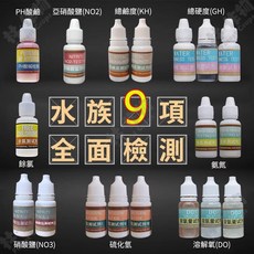 林作物 水族9項水質檢測組 PH 亞硝酸鹽 總硬度 氨氮 硝酸鹽 餘氯 硫化氫 溶解氧 總鹼度 全面檢測劑, 1個, 氨氮試劑一組(袋裝）