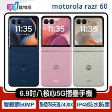motorola razr 60 摺疊手機 8GB/256GB 6.9吋, 藍色, 1個