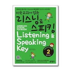 키출판사 미국교과서 읽는 리스닝 & 스피킹 Preschool 예비과정편 2 (Student Book + Workbook + Audio QR code)