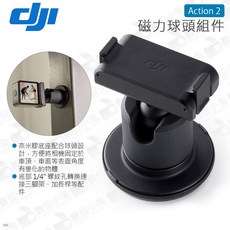 DJI Action 2 磁力球頭組件 1/4 螺孔轉接配件, 1個