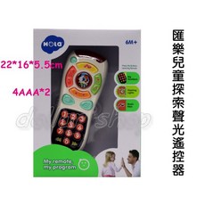 Huile匯樂 寶寶兒童探索聲光遙控器 - 仿真學習電視遙控器, 1個