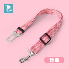 【台灣現貨】寵物車用安全帶 長度可調 毛孩汽車固定帶 狗狗/貓咪可用, 1個, 粉色, 粉色
