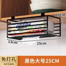 櫥櫃下掛式紙巾架 25CM, 1個, 掛式抽紙盒加厚加粗黑