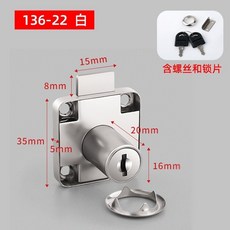 辦公桌鎖櫃抽屜鎖 文件櫃櫃子通用型 傢用門鎖 衣櫃抽屜鎖 書櫃抽屜鎖, 1個, 鐵136-22白通開