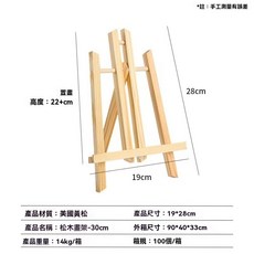 桌面小畫架 臺式實木美術架 專業美術兒童初學者支架 折疊便攜素描畫板架 題字架書架手機支架 小畫板架, 30cm松木小畫架