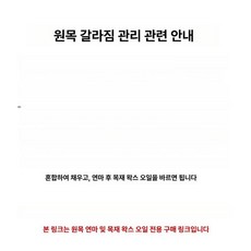 문틀원목철봉 실내 턱걸이 벽걸이 두꺼운 선반 문틀 풀업, 원목 소재 우드 왁스 오일 전용, 1개, 1g