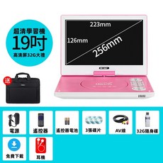 先科DVD播放器 CD播放器 DVD播放機 CD機 藍光播放機 cd player 光碟機 dvd影碟機 便攜兒童學習機, 19吋超清學習版【粉色+32G U盤】