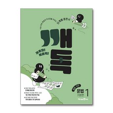 제이북스 깨독 중등 국어 문법 1 기본편 - 수능 문법의 자신감을 키우는 단계별 훈련서, 단품, 단품