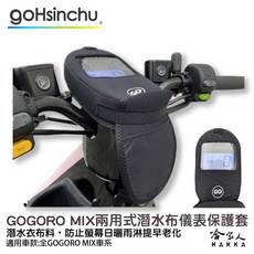 GOGORO VIVA MIX 儀錶板防水保護套 潛水衣布材質 防塵防曬
