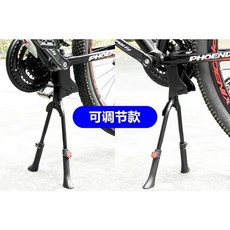 自行車兒童椅必備鋁合金雙腳中支撐架，按鈕式高低可調，適用26-29吋自行車，穩固停車邊撐車梯, 1個, 黑色