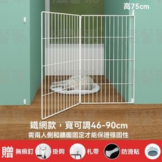 溫馨果 寵物圍欄 狗狗柵欄 室內小型犬兔子門欄 自由組裝狗圍欄 防跳欄, 高75cm寬可調節(46-90cm), 1個