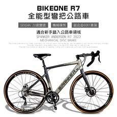 BIKEONE R7 彎把公路車 鋁合金車架 20速變速 機械碟煞, 灰銀