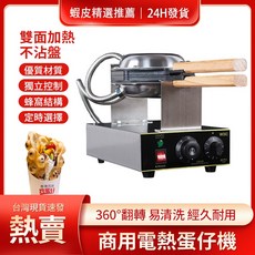 菲仕德 商用電熱雞蛋仔機 ZW-R-1 110V