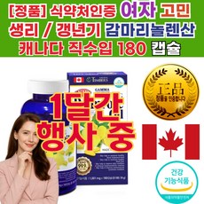 자궁영양제 갱년기좋은음식 갱년기에좋은영양제 갱년기열감영양제 심 혈행 혈관 에 좋은 음식 맞춤 영양제, 180개, 1정