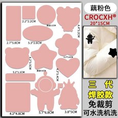羽絨服 刺繡補丁 自粘 免縫黑色補丁貼 自粘衣服皮衣 專用 刺繡貼布 羽絨服破洞 無痕修補布貼 羽絨服補丁貼 自粘免縫, 藕粉 強粘不掉 機洗水洗