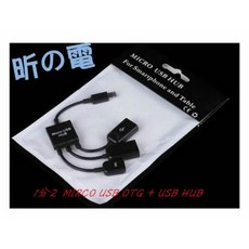 勁昕科技 Micro USB OTG 供電轉接線 雙USB口HUB, 1個