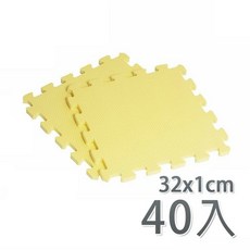 【新生活家】EVA素面巧拼地墊32x32x1公分-黃色(40入), 1個, 黃色(40入), 黃色
