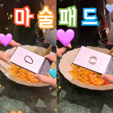 틱톡 마술패드 플리크패드 서프라이즈 마술패드, 1세트