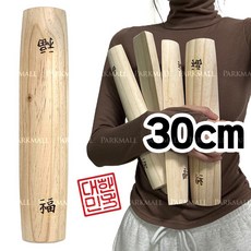 전통 원목 윷놀이 초대형 30cm (왕윷 큰윷 명절게임 단체 민속놀이)