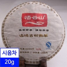 시음차 20g / 오운산 2016년 변경고수 숙차 보이차 샘플 시음용, 1개입, 1개