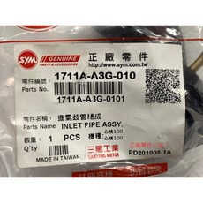 三陽正廠 A3G 進氣岐管總成 高手 心情 100適用, 1個