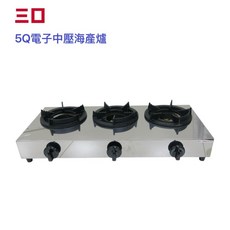 福興牌 電子中壓海產爐, 三口海產爐 (只限貨運)