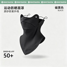 防曬面罩夏日運動防紫外線口罩護頸一體戶外騎行護臉面罩防曬透氣, 1個, 如圖