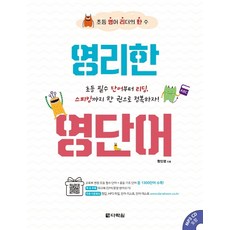 Darakwon 聰明的英文單字：國小英文領袖的一招, 無null