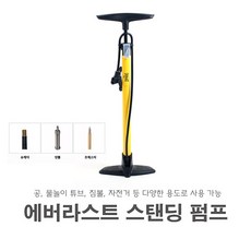에버라스트 스탠딩 에어펌프, 옐로우, 1개