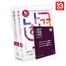 2026 나합격 건축기사 필기+무료특강 [핵심이론+9개년 기출] + 책갈피 [KHBOOKS]