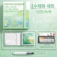 Haeif 수채화 팔레트 아크릴 여행 12컬러 핸드북, 1개, 12칸 수채화 물감+12색, 기본 색상