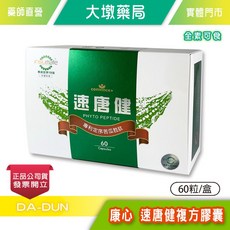 康心 速唐健 複方膠囊 全素 苦瓜胜肽 60粒/盒, 1個