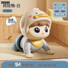 QRU 玩具嬰兒0-1歲學爬行引導擡頭練習訓練益智早教電動爬娃寶寶, 1個, 彩盒【升級94內容】白色
