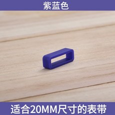 臺灣熱賣 手表扣環配件 表帶環圈 橡膠表圈表扣環手表圈硅膠表帶活動圈配件 通用型手錶環卡扣 橡膠環, 紫藍色 扣圈 買1送2【實發3個】, 1個