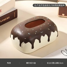甜甜圈紙巾盒 陶瓷抽紙盒 - 桌面收納 新竹出貨, 1個, 巧克力果醬【黑色】