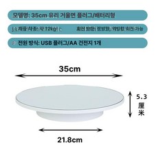 360도 자동 회전 촬영용 디스플레이 테이블 턴테이블, 1개, 35cm 화이트 A