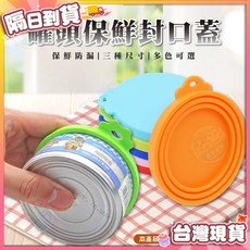 (艾米) 寵物罐頭保鮮封口蓋 矽膠密封蓋, 深藍, 1個