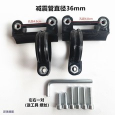 【開發票/統編】改裝前減震擋泥板固定支架 適用於迅鷹祖瑪驃騎巧格小龜等電動摩托車 前叉支撐配件 (型號: 960112), 1個, 30芯左右一對（送螺絲工具）