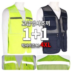 슈퍼맨아웃도어 SPM형광반사띠조끼 사계절 고휘도 반사띠 망사 매쉬 야광 안전 현장 건설 등산 낚시 배달 퀵 수납조끼 다용도 작업복 빅사이즈 니더스